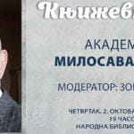 Књижевно вече академика Милосава Тешића