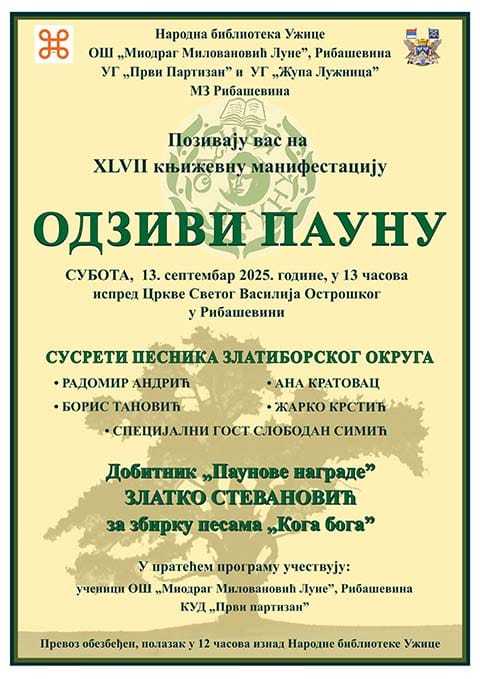 Књижевна манифестација Одзиви пауну у Рибашевини