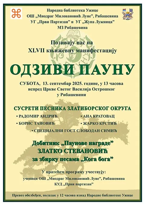 Књижевна манифестација Одзиви пауну у Рибашевини