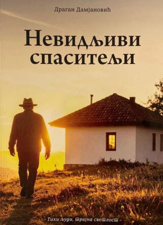 „Невидљиви спаситељи“ у КЦ Златибор