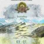 Национални фестивал филма и телевизије на Златибору