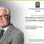 Песничка митологија Љубомира Симовића