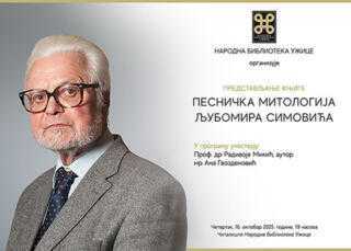 Песничка митологија Љубомира Симовића