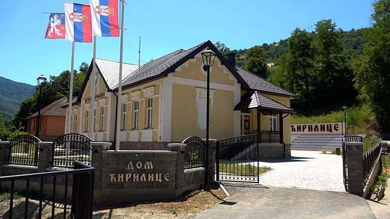 Музеј ћирилице у Бајиној Башти