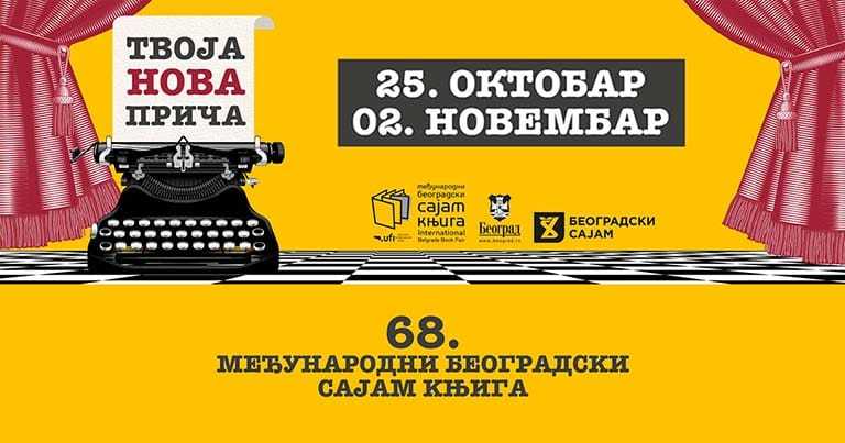 Издавачи из ужичког краја на Међународном сајму књига у Београду