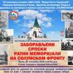 Српски ратни меморијали на Солунском фронту