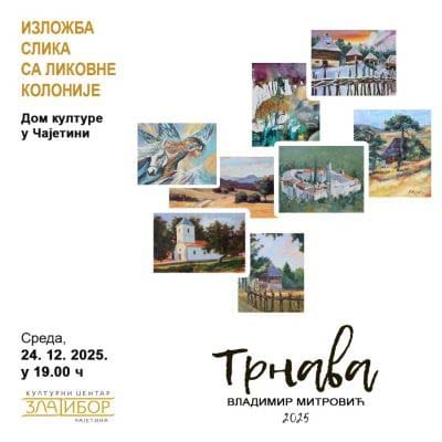 Ликовна колонија "Трнава - Владимир Мигровић" 2025