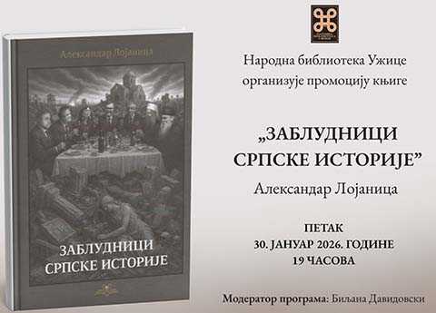 Књига "Заблудници српске историје" Александра Лојанице