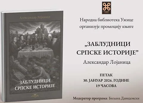 Представљање књиге „Заблудници српске историје” Александра Лојанице