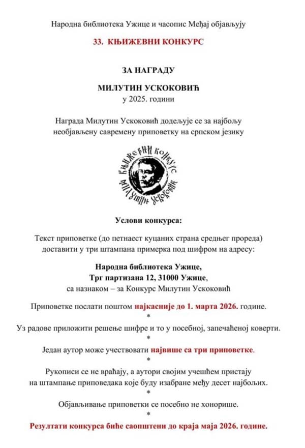 Конкурс за књижевну награду "Милутин Ускоковић"