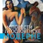 Изложба „Исповести југословенске модерне” у Чајетини