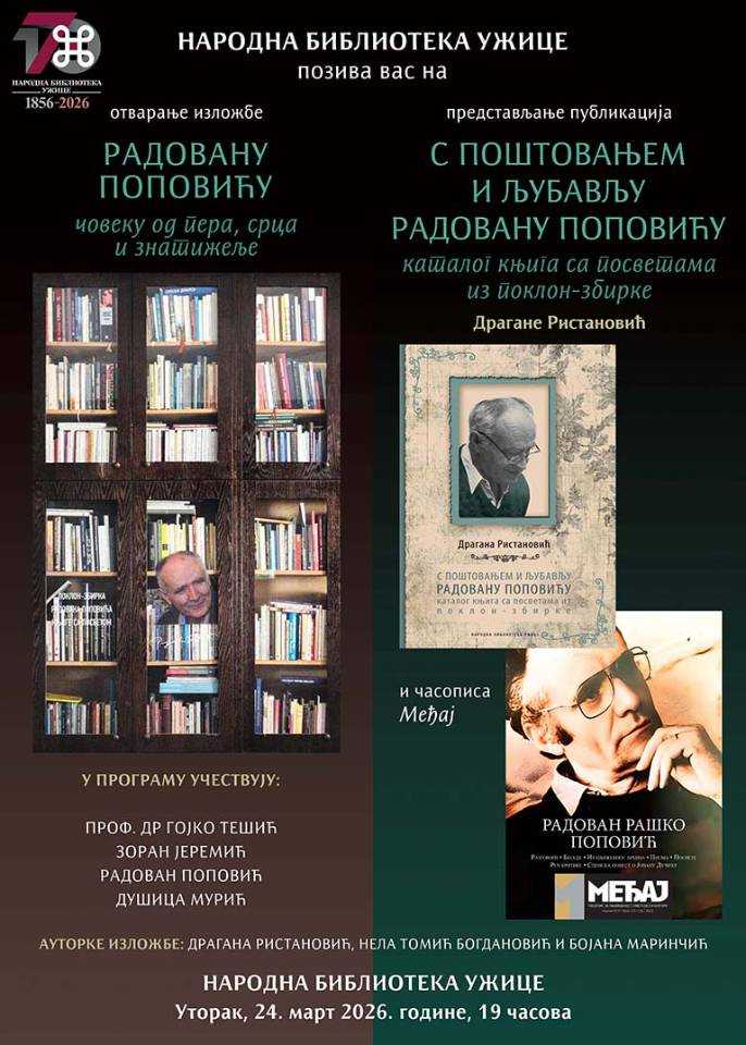 Књижевно вече са Радованом Поповићем