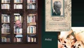 Књижевно вече са Радованом Поповићем у ужичкој библиотеци