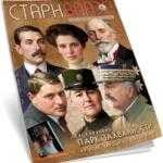 Промоција годишњака „Стари Влах“ на Златибору