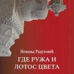 Слика Индије у српској књижевности и култури