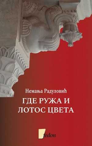 Књига Немање Радуловића "Где ружа и лотос цвета"