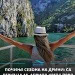 Нова сезона крстарења Дрином