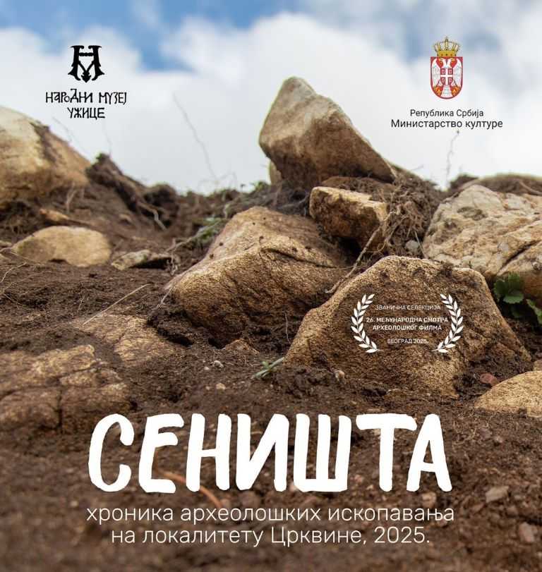 Плакат за филм "Сеништа"