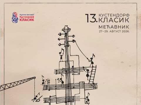 Музички фестивал "Кустендорф Класик"