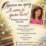 Нова књига Мирјане Ранковић Луковић