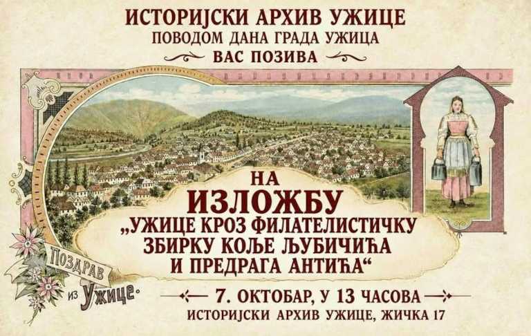 Изложба филателије у Историјском архиву Ужица