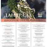 Обележавање Дана града Ужице – 9. октобра