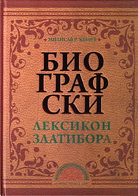 Биографски лексикон Златибора – Милисав Р. Ђенић