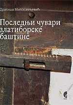 Последњи чувари златиборске баштине – Драгиша Милосављевић