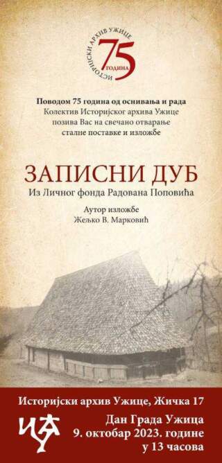 75 година Историјског архива Ужице – отварање изложбе „Записни Дуб“