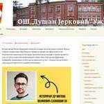 Основна школа Душан Јерковић